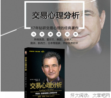 《股票深度交易心理学》读后感锦集