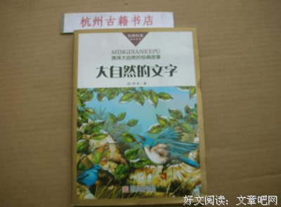 《大自然中的美食》读后感1000字