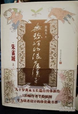 《无愁河的浪荡汉子·八年（上卷）》读后感1000字