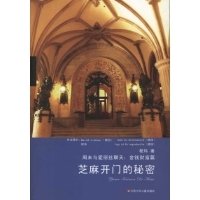 《芝麻开门的秘密》读后感锦集