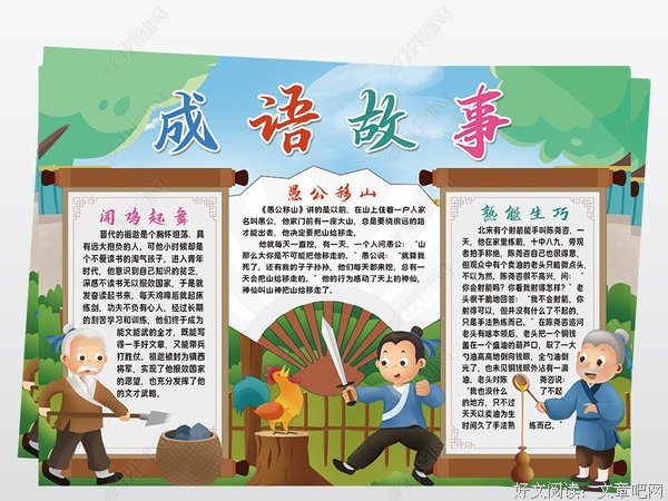 掌门讲成语的读后感大全