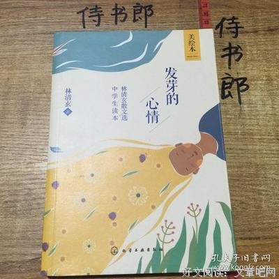 《发芽的心情》读后感精选