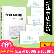 把时间当作朋友(罗辑思维独家定制版)读后感精选