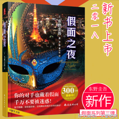 假面前夜读后感锦集