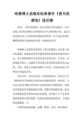 《登天的感觉：我在哈佛大学做心理咨询》读后感100字