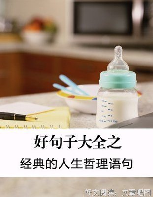 《哲理句》的句子
