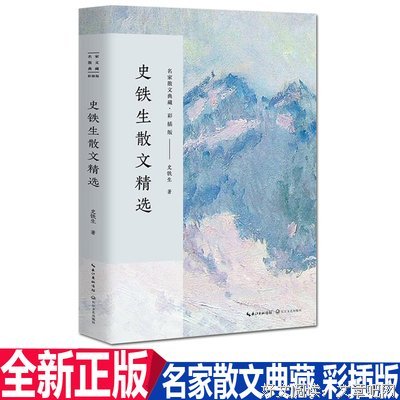 生死之间*史铁生名句欣赏