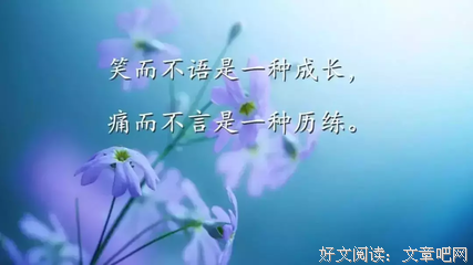 月都花落，沧海花开经典的句子