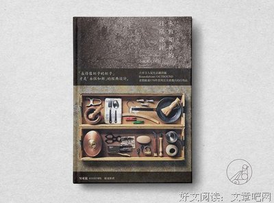 永恒如新的日常设计的读后感大全