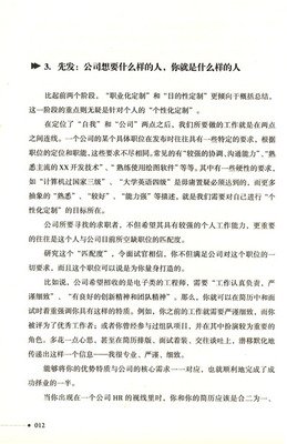 微表情心理学:写给年轻人的高效沟通课读后感精选