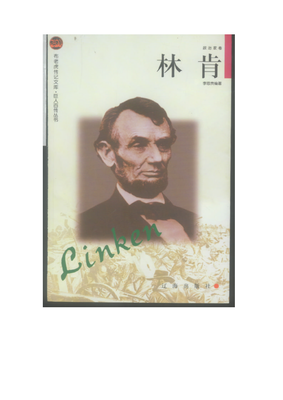 亚伯拉罕·林肯名言