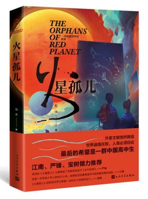 最新的刘洋(科幻作家)经典名句