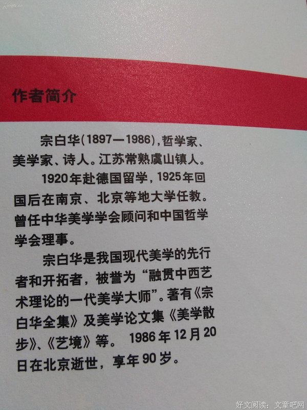 最经典的《美学散步》小说书摘