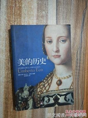 《美的历史》佳句摘抄大全