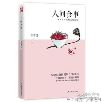 人间食事（彩插珍藏版）谈吃美文，一茶一饭，锅边碗里，都是生活
