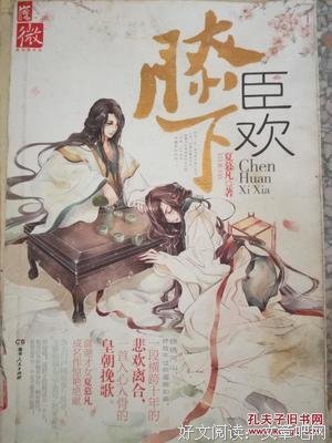 最全的《臣欢膝下》经典的句子大全