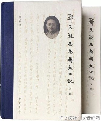 郑天挺西南联大日记读后感100字