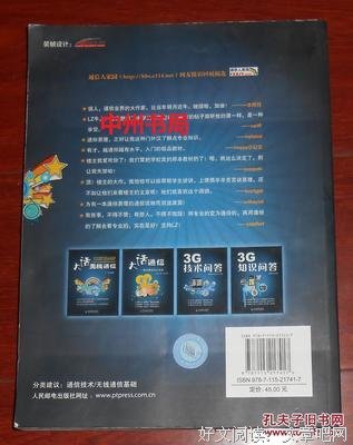 《大话无线通信》经典读后感有感