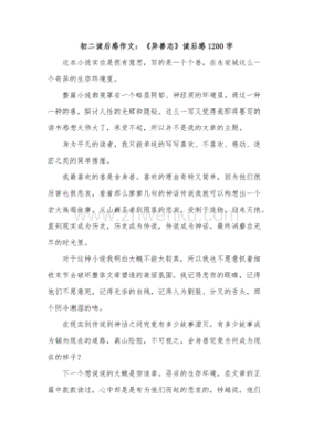 《异兽志》的读后感大全