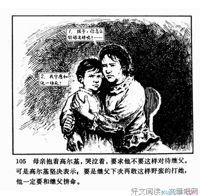 漫画好词好句