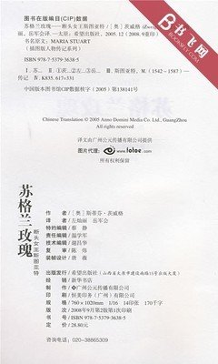 《苏格兰玫瑰.断头女王斯图亚特/插图传记系列》读后感摘抄
