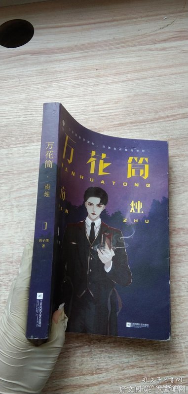 《万花筒南烛 网络原名《死亡万花筒》 作者全文修订 随书赠人物书