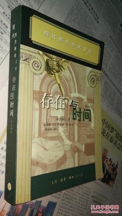 《存在与时间》释义读后感摘抄