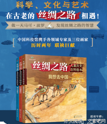 丝绸之路儿童历史百科绘本：我想去中国的读后感大全