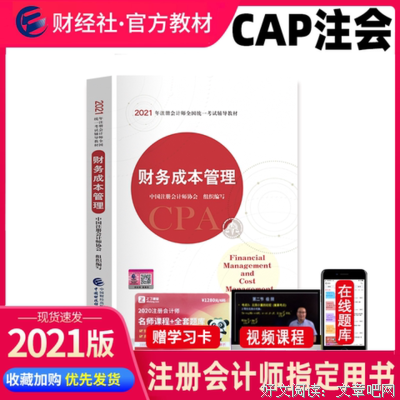 《美国管理会计师协会IMA注册管理会计师CMA认证考试教材·财务规