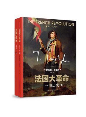 托马斯·卡莱尔名言