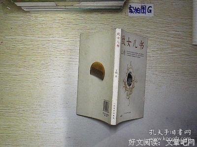 最全的《致女儿书》经典名句