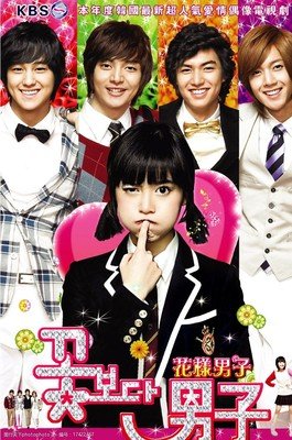 《花样男子》名句欣赏