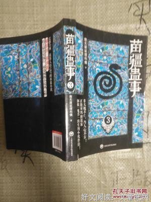 最全的《苗疆蛊事》经典句子