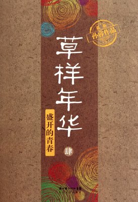 最全的《草样年华》经典语录