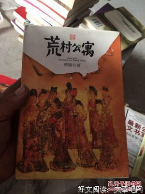 最全的《荒村公寓》语录摘抄