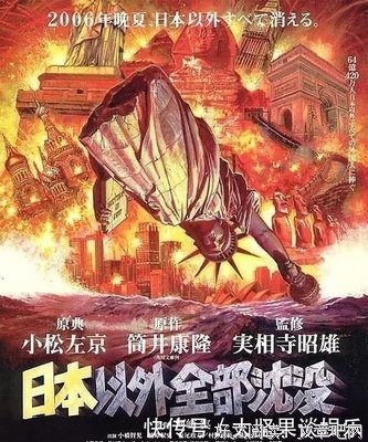 《日本以外全部沉没》影评100字