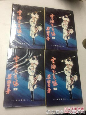 《云海玉弓缘》好看吗？经典观后感锦集
