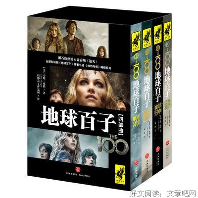 《地球百子 1》经典读后感有感