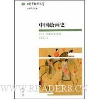 内藤湖南读后感100字