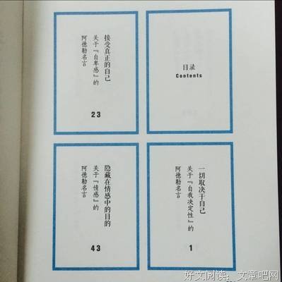 《阿德勒100句人生革命》读后感100字