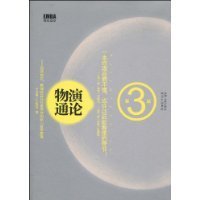 《物演通论》读后感1000字