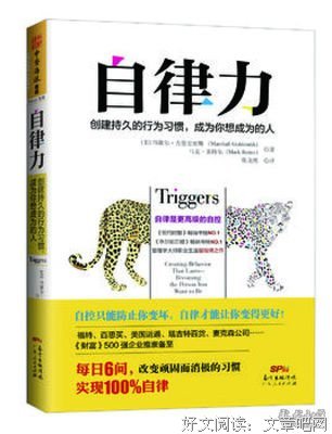 自律力读后感锦集