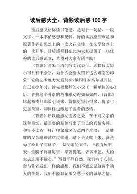 《边疆的背影》读后感摘抄