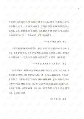《产品的视角：从热闹到门道》读后感摘抄