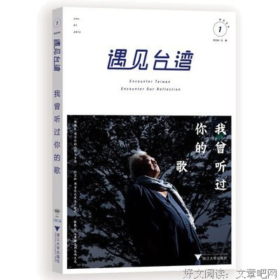 遇见台湾：我曾听过你的歌的读后感大全