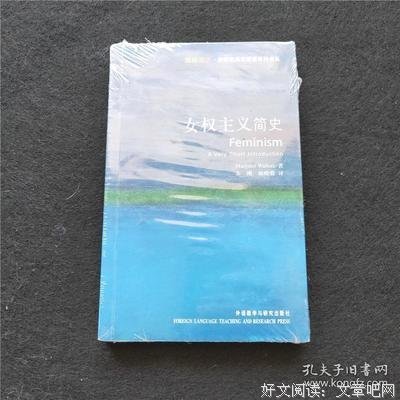 女权主义简史经典读后感有感
