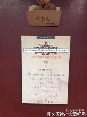 古代人的自由与现代人的自由读后感摘抄