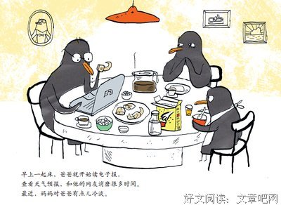 企鹅爸爸爱上网读后感摘抄