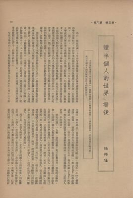 《梁思成传》读后感100字