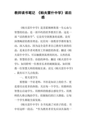 四个不朽读后感1000字